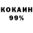 КОКАИН 98% Robert musik